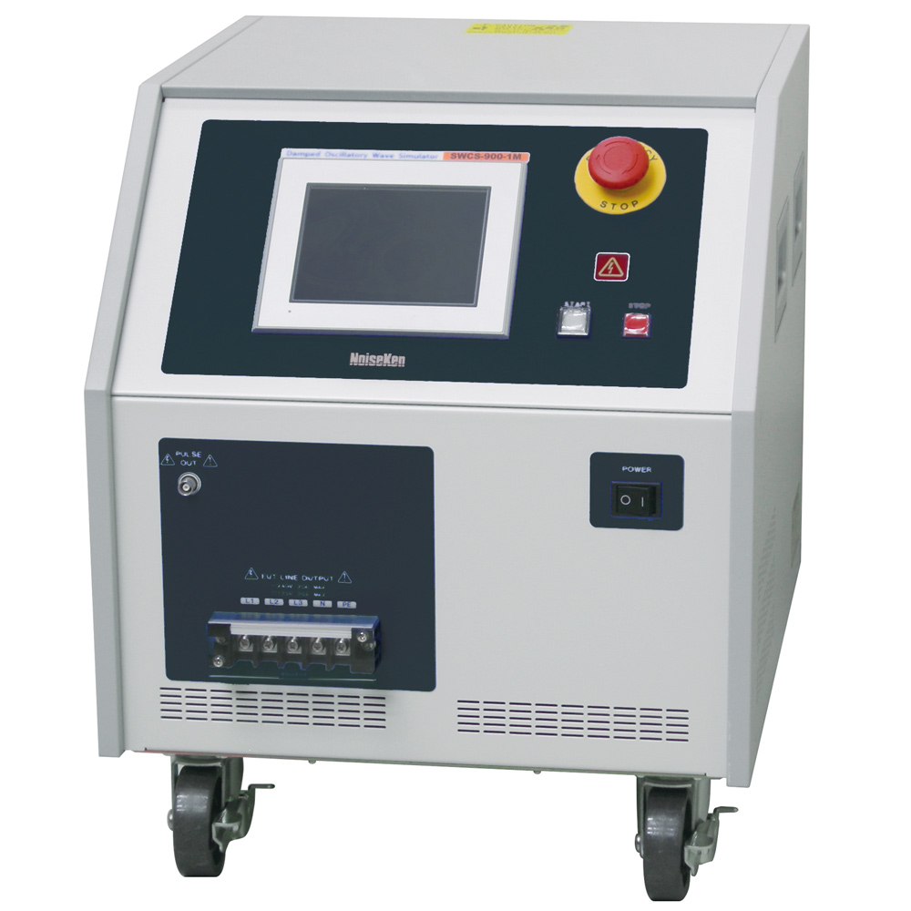 低周波減衰振動波試験器　減衰振動波イミュニティ試験器 SWCS-900 series（株式会社ノイズ研究所）