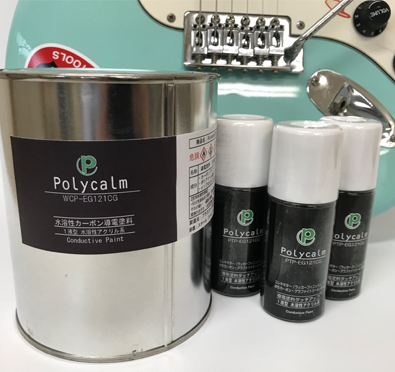Polycalm （ポリカーム）楽器用導電塗料 WCP-EG121CG（プラスコート株式会社）