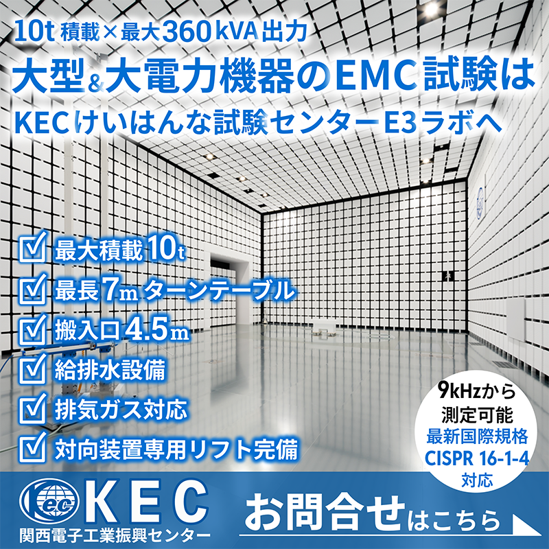 中国・韓国・台湾】アジアにおけるEMC規制（月刊EMC）｜CEND