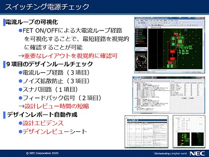 EMI抑制設計支援ツール　DEMITASNX Ver6.1最新事例（日本電気株式会社）